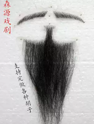 Simulation beard film and television drama makeup with fake beard up and down Hu full set of natural black special price real hair Hook weaving