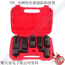 Full-car series 7 pieces of automotive oxygenated sensing sleeve oxygen sensor disassembly special steam repair tool disassembly wrench