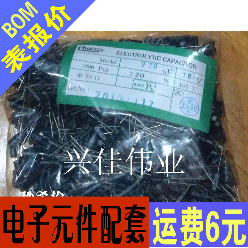 Electrolytic capacitor straight inserts 16V220UF 220UF 16V volume 5 * 11MM RMB50  K