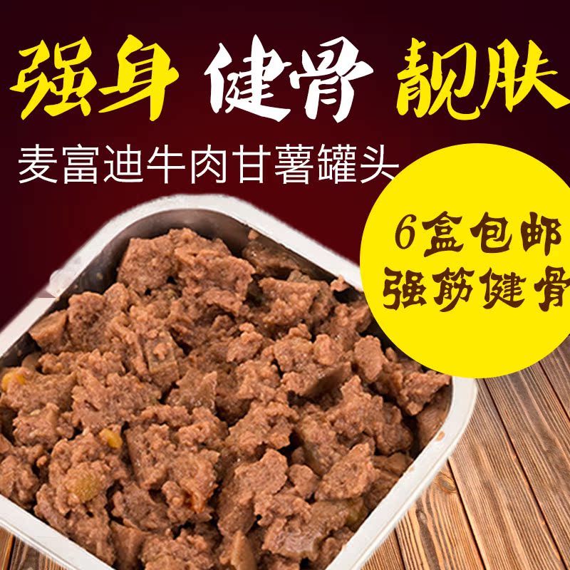 麦富迪牛肉甘薯罐头狗狗宠物湿粮美毛牛肉粒泰迪犬妙鲜包零食100g