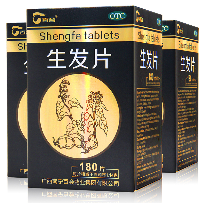 买1发3】百会 生发片180片 滋补肝肾 益气养血 生发乌发 头发脱落