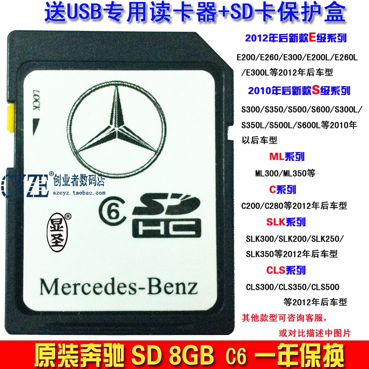 Benz on-board music SD card 8G new ML grade SLK Class CLS Class C class GLE class GLA class on-board