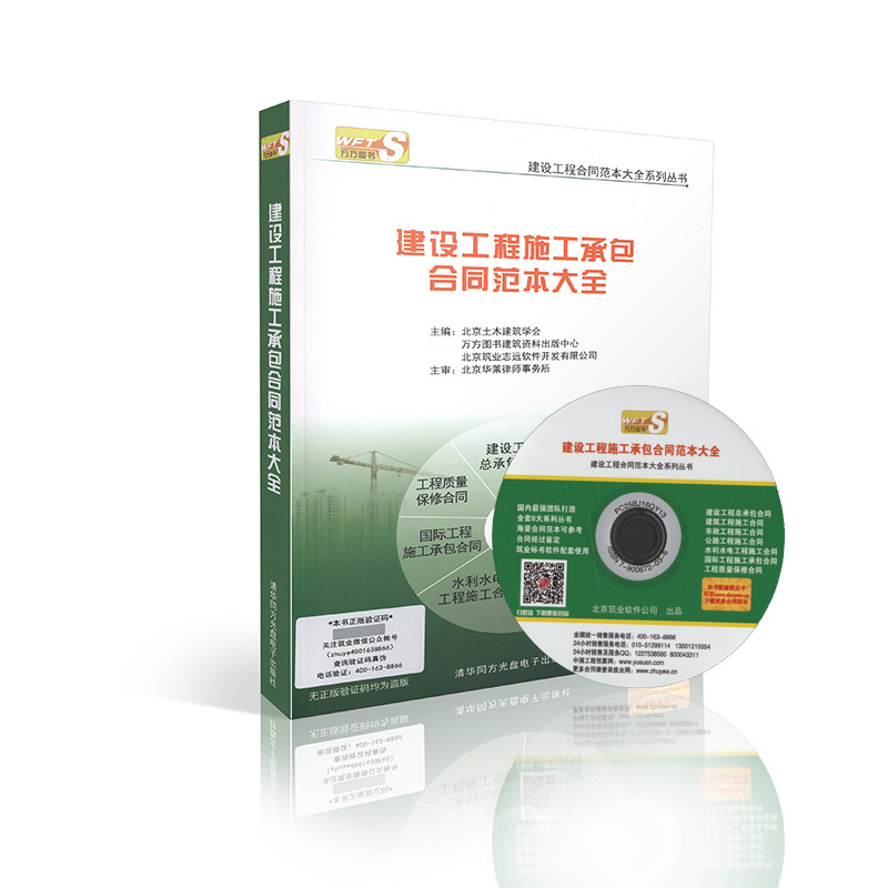 2015建设工程施工承包合同范本大全（含光盘）