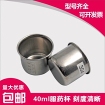 Hospital with stainless steel dosing cup small medicine cup liquid medicine quantity cup 40ml with scale 201304 material