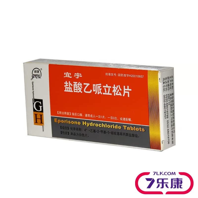 格瑞 宜宇 盐酸乙哌立松片 50mg*10片/盒