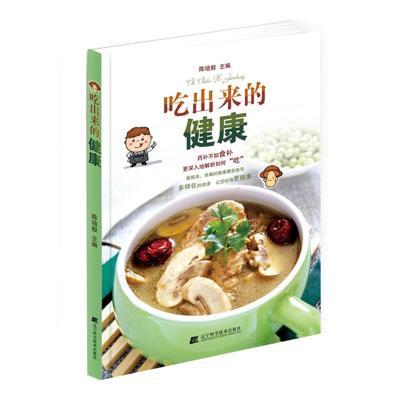 吃出来的健康 正版图书 编者:陈培毅