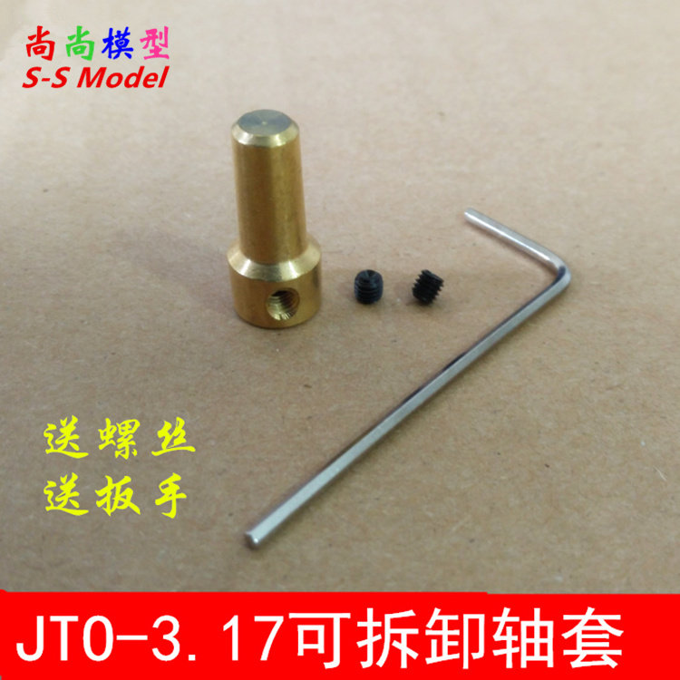 JTO-3.17可拆卸铜轴套 钻夹轴套 连接电机 JT0连接杆 铜套 联轴器