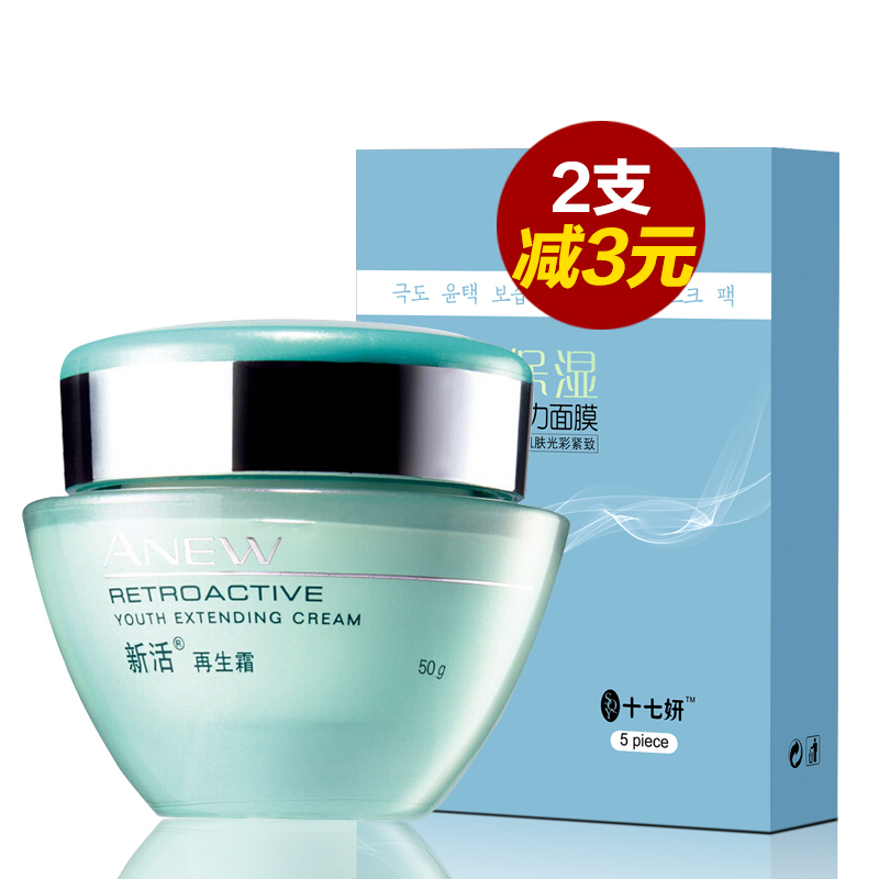 AVON/雅芳新活再生霜50g 保湿滋润嫩白 提拉紧致 淡化干纹细纹