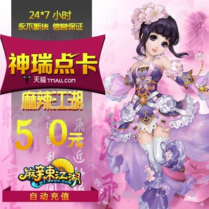 Острые реки и озеро 50 Yuan Card/Kingsoft Games/Spicy Rivers and Lakes Gold 50 Yuan 5000 Gold Coins Automatic Recharge