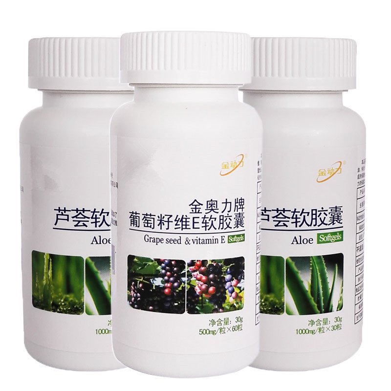 金动力葡萄籽油芦荟胶囊祛抗红血丝精华过敏皮肤去红血丝修复套装