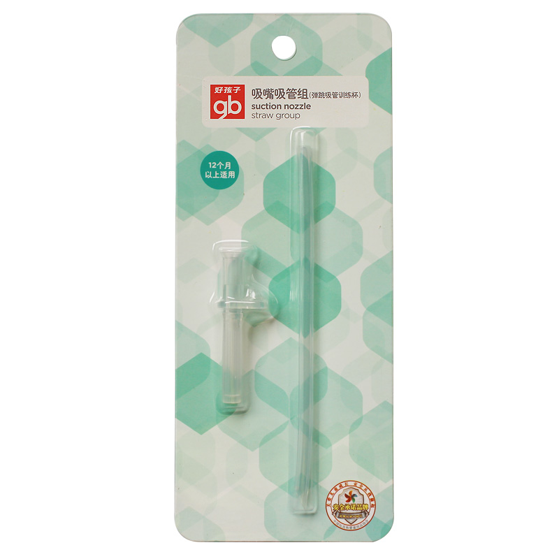 好孩子水壶配件吸管组儿童宝宝弹跳训练杯婴儿水杯吸管组 E80075