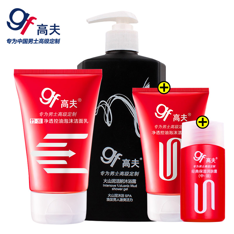 gf/高夫男士洗面奶保湿控油祛痘去黑头竹炭洁面乳套装深层清洁