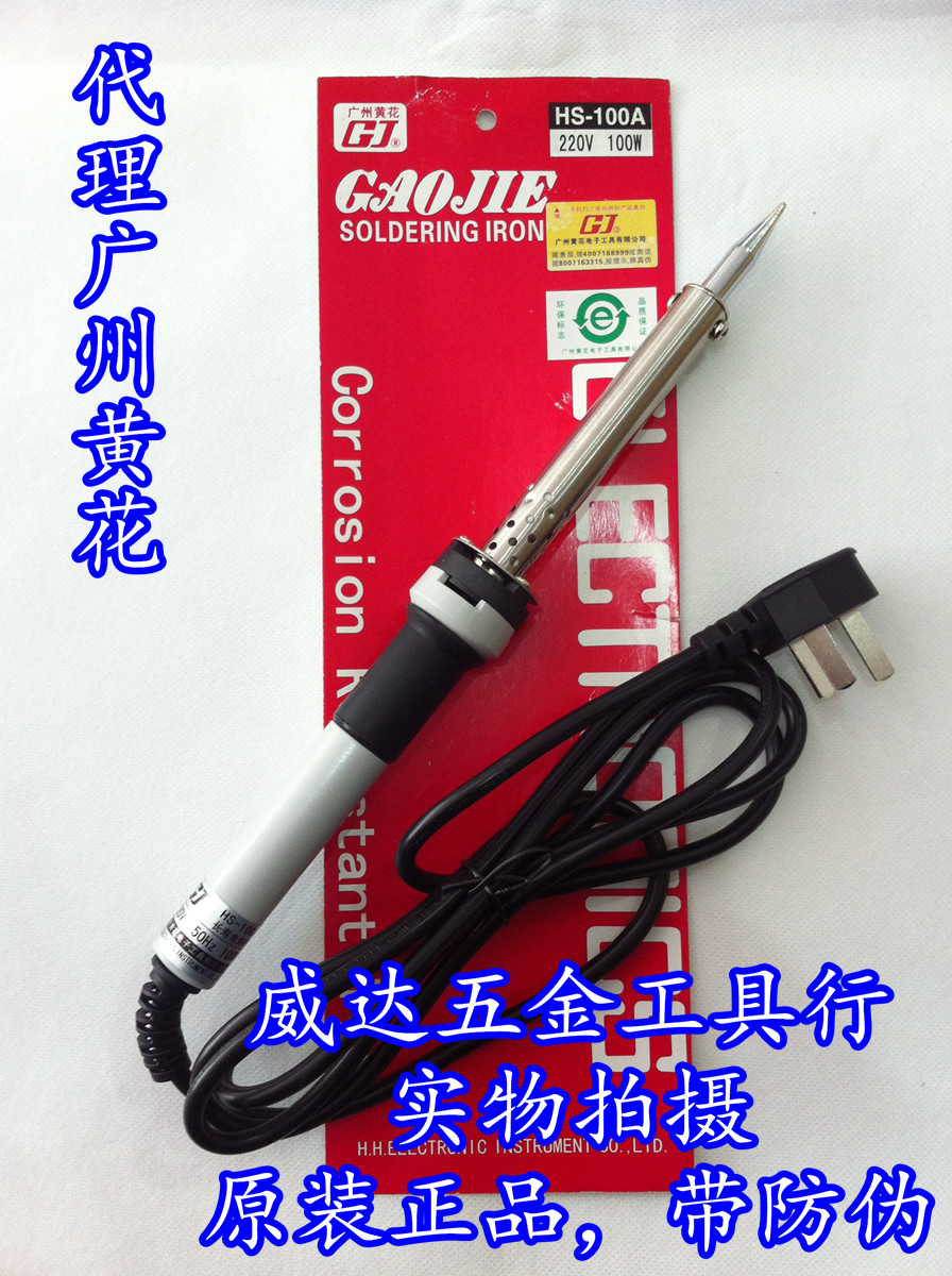 Original installation Guangzhou yellow flower electric iron HS-80 High power electric iron Long life electric iron 80W spot