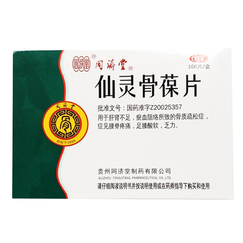同济堂 仙灵骨葆片100片/盒 骨质疏松症 腰脊酸痛 足膝酸软 KL