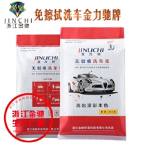 Jin Lichi no wipe car wash powder Crystal Car Wash car wash essence foam powder no scratch car cleaning agent concentration