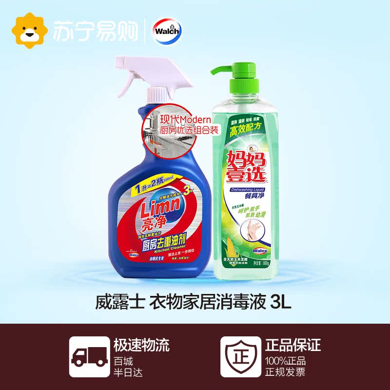 【苏宁易购】亮净 厨房去重油剂1L+妈妈壹选餐具净800g组合装