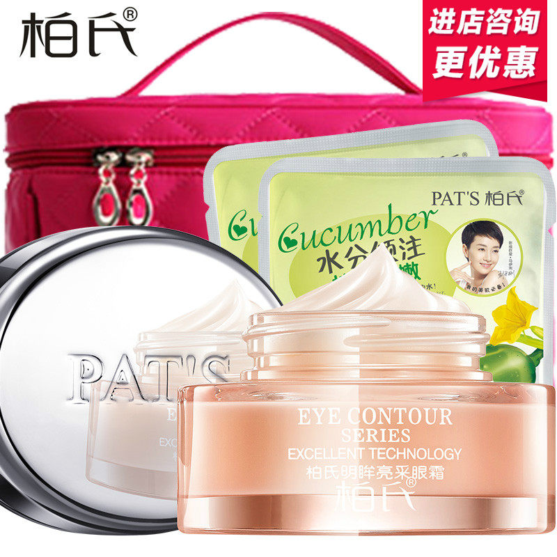 柏氏明眸亮采眼霜 抗细纹紧致补水 保湿化妆品正品系列