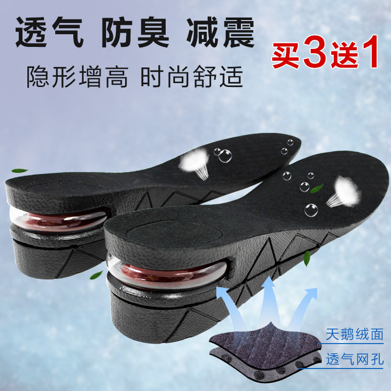 Sports shock-absorbing inner heightening insole invisible air cushion heightening pad full cushion comfortable men's and women's double-layer 3cm5cm