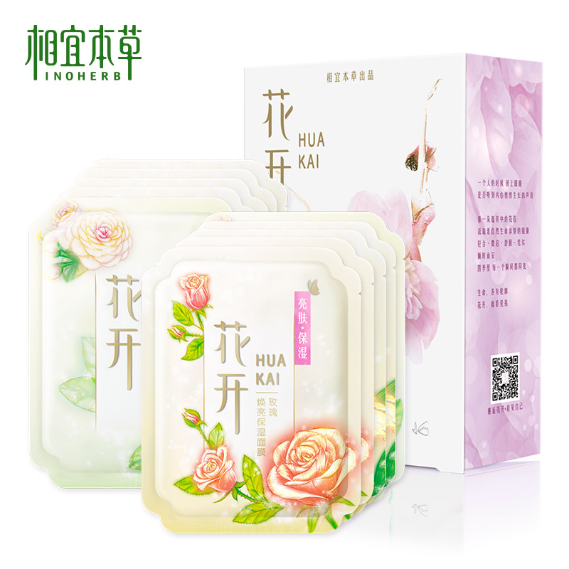 相宜本草面膜花开臻选蚕丝面贴膜10片补水保湿滋润提亮肤色化妆品