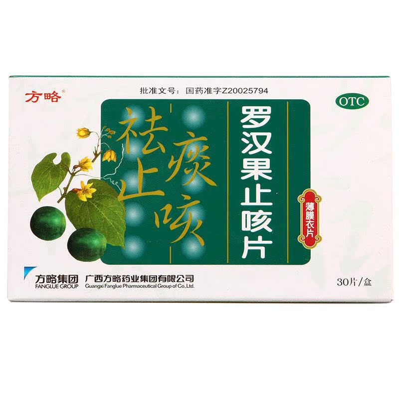 方略罗汉果止咳片30片*6盒薄膜衣用于感冒咳嗽及支气管炎咳嗽