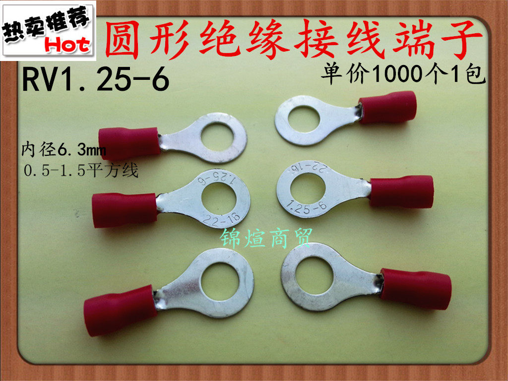 RV1.25-6S insulated terminal inner diameter 6.3mm round O-wire lug grounding connector 1000 pieces