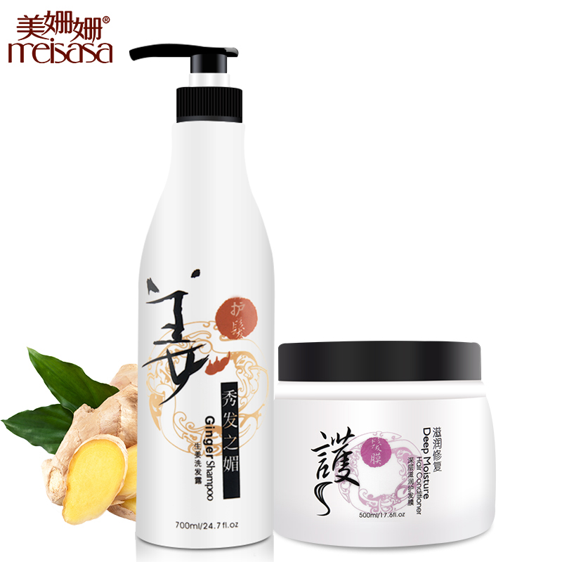 美姗姗生姜洗发水700ml+护发素500ml套装控油去屑滋润修护男女士
