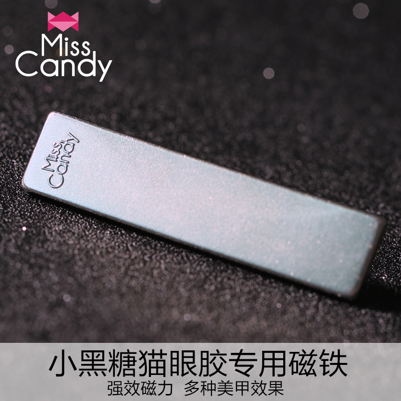 Miss candy小黑糖可剥甲油胶无毒持久猫眼甲油胶专用吸磁工具MT71