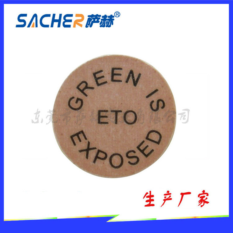 萨赫牌EO环氧乙烷灭菌消毒化学指示标签红褐色变绿色12.7MM小圆贴