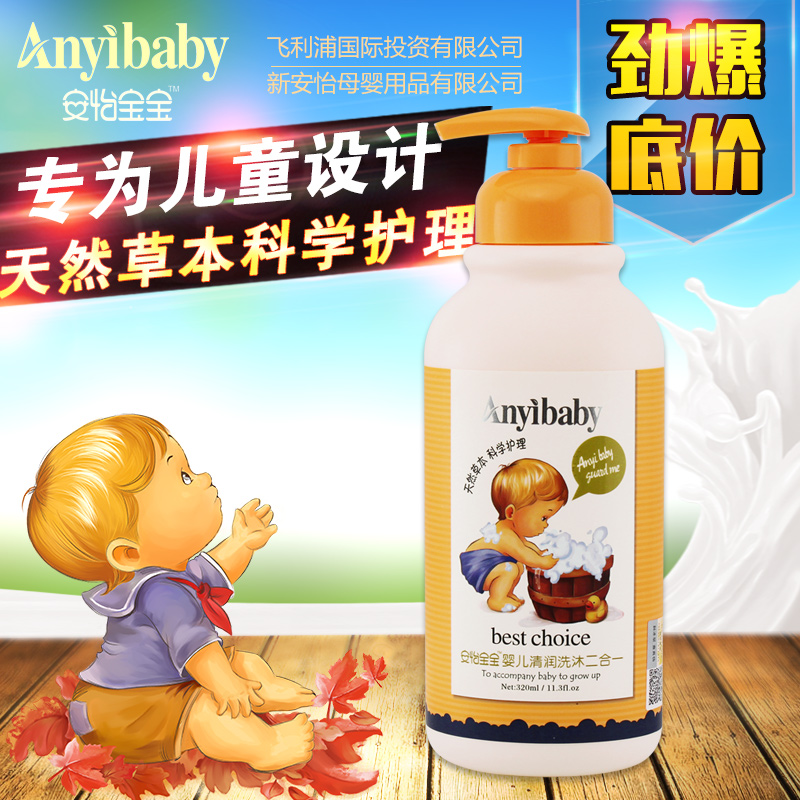 ANYIBABY/安怡宝宝清润洗沐二合一洗发水沐浴露天然草本清润护理
