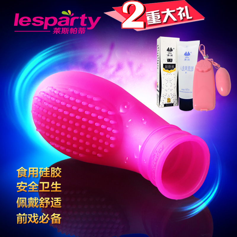 Lesparty/莱斯帕蒂手指潮吹硅胶套扣扣套柔软G点刺激情趣一阳指ys