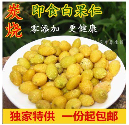White fruit Chinese herbal medicine batch of white fruit kernel gingko fruit silver almonds 500 gr 2 catties