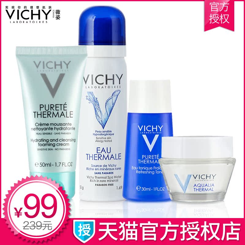 薇姿温泉矿物保湿旅行装4件套洗面奶爽肤水喷雾水活霜中小样正品