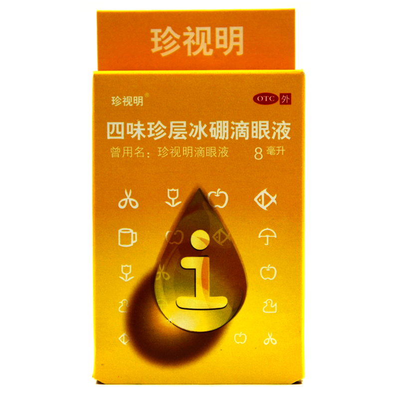 珍视明四味珍层冰硼滴眼液 8ml 眼药水缓解视疲劳 假性近视 包邮