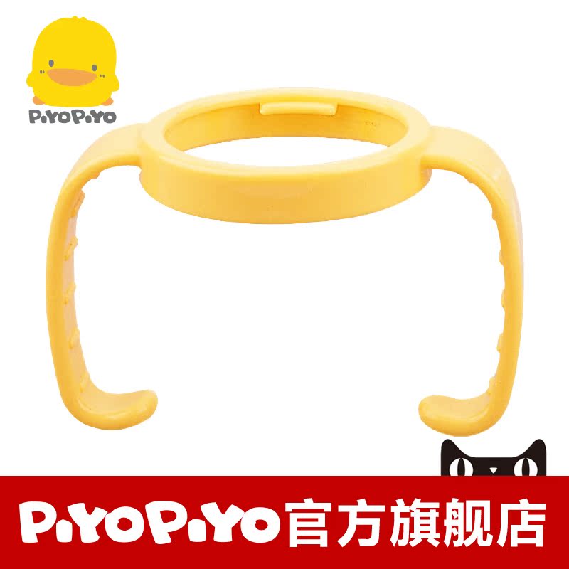 PIYOPIYO 宽口径宝宝奶瓶握把/奶瓶手柄把手配件 婴儿用品 830169