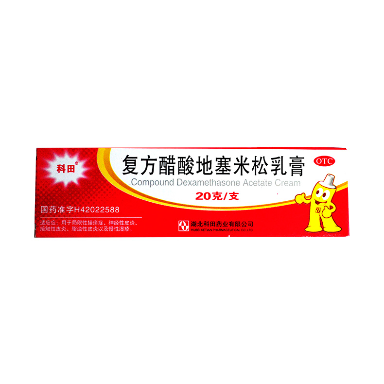 科田 复方醋酸地塞米松乳膏 20g*1支/盒