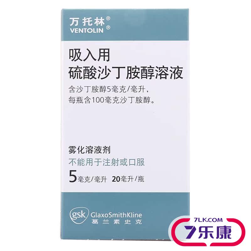 万托林 万托林 VENTOLIN 吸入用硫酸沙丁胺醇溶液 20ml*1瓶/盒