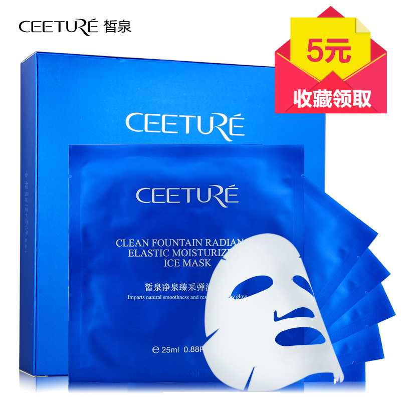 Ceeture/皙泉冰膜正品净泉臻采弹润冰膜嫩白补水保湿修护面膜贴女