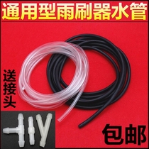 GM wiper wiper sprinkler rubber hose tee joint straight through Y-pass T-type glass water pipe joint