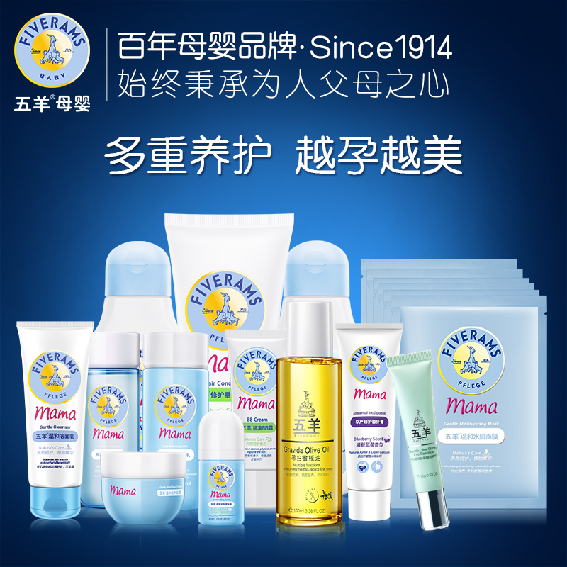 五羊 孕妇护肤品 孕妇专用天然化妆品 补水保湿 孕期护理套装