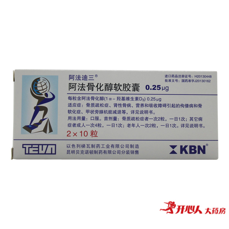 阿法迪三 阿法迪三 阿法骨化醇软胶囊 0.25μg*20粒/盒