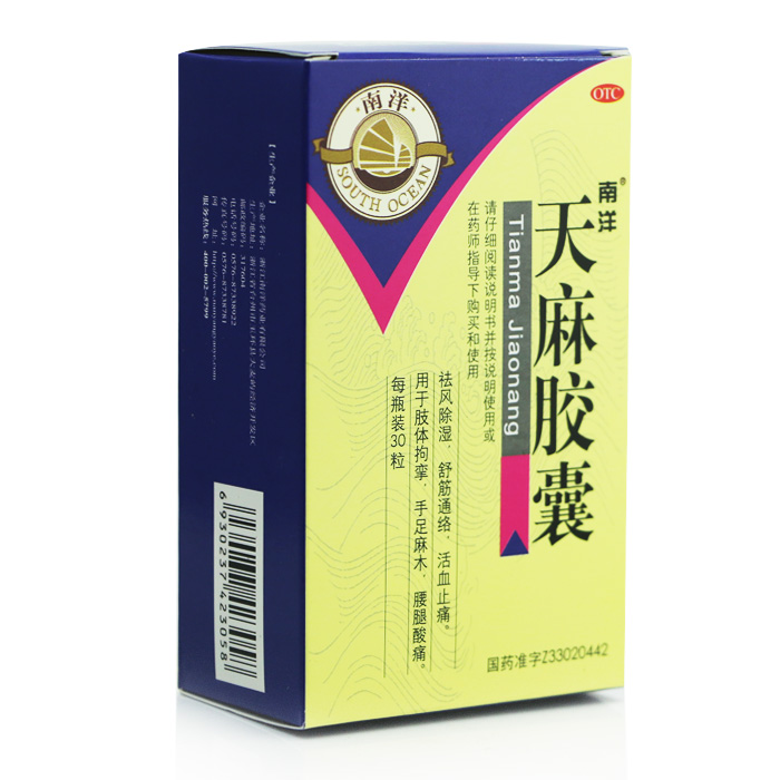 南洋 天麻胶囊 0.25g*30粒/盒祛风除湿、舒筋通络、活血止痛nh