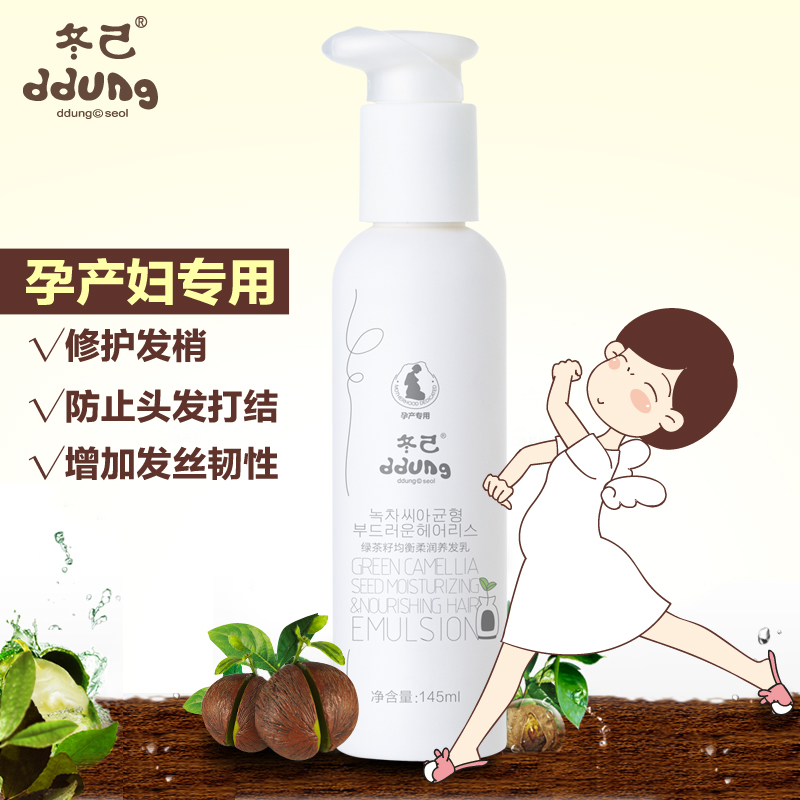ddung韩国冬己正品 天然绿茶籽孕妇专用护发素乳液无硅油洗护用品
