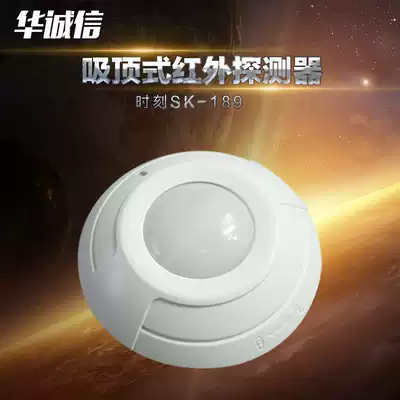 Original moment SK-189 indoor ceiling infrared detector intelligent direction recognition wired curtain detector