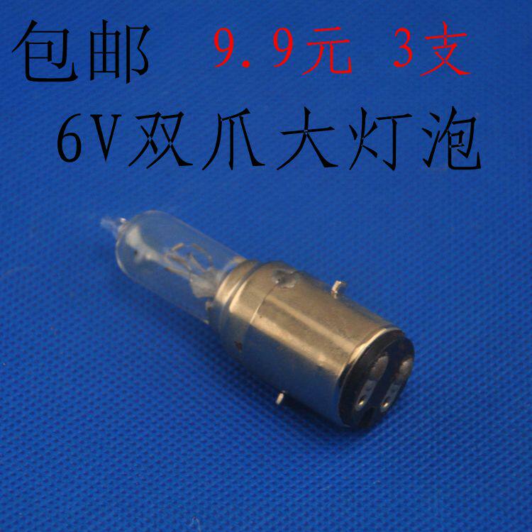 Old locomotive headlight bulb 6V double claw dual wire bulb 6V near light bulb 9 9 yuan 2