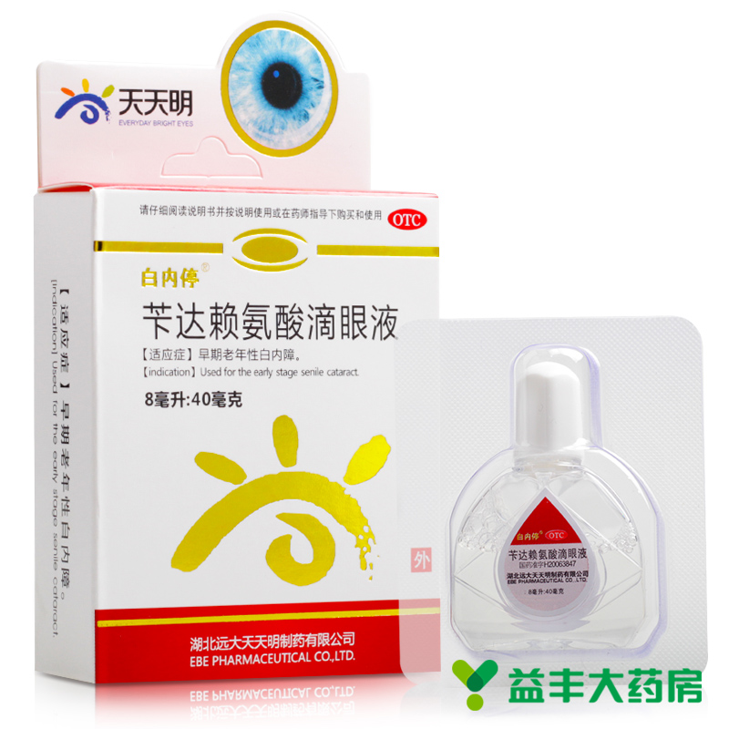 天天明 白内停 苄达赖氨酸滴眼液 8ml 早期 老年性白内障包邮