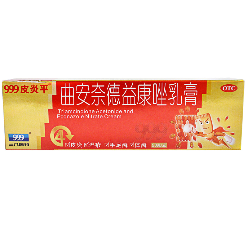 包邮 999皮炎平 曲安奈德益康唑乳膏20g真菌感染手足癣脚气三九