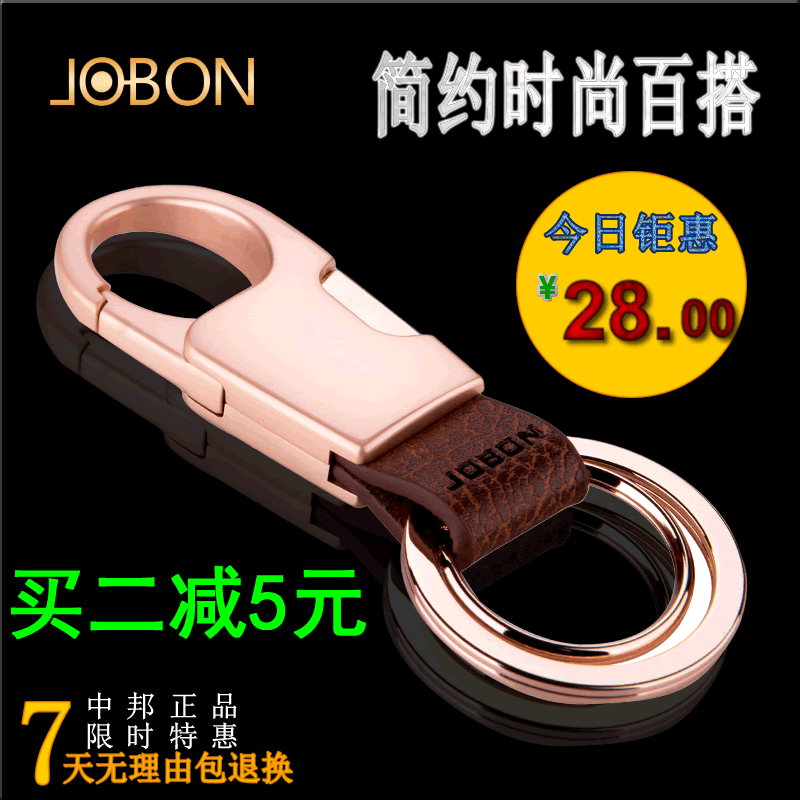 jobon中邦汽车钥匙扣 男士腰挂钥匙链挂件汽车通用金属钥匙圈