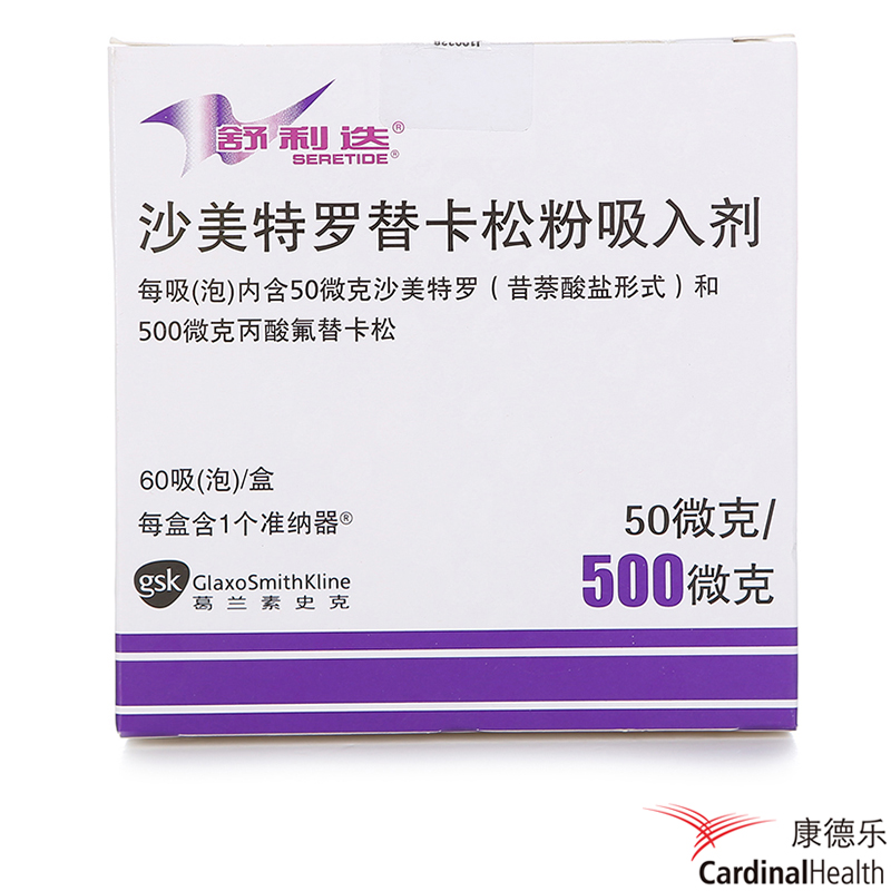 舒利迭 舒利迭 沙美特罗替卡松粉吸入剂 50ug:500ug*60吸/盒