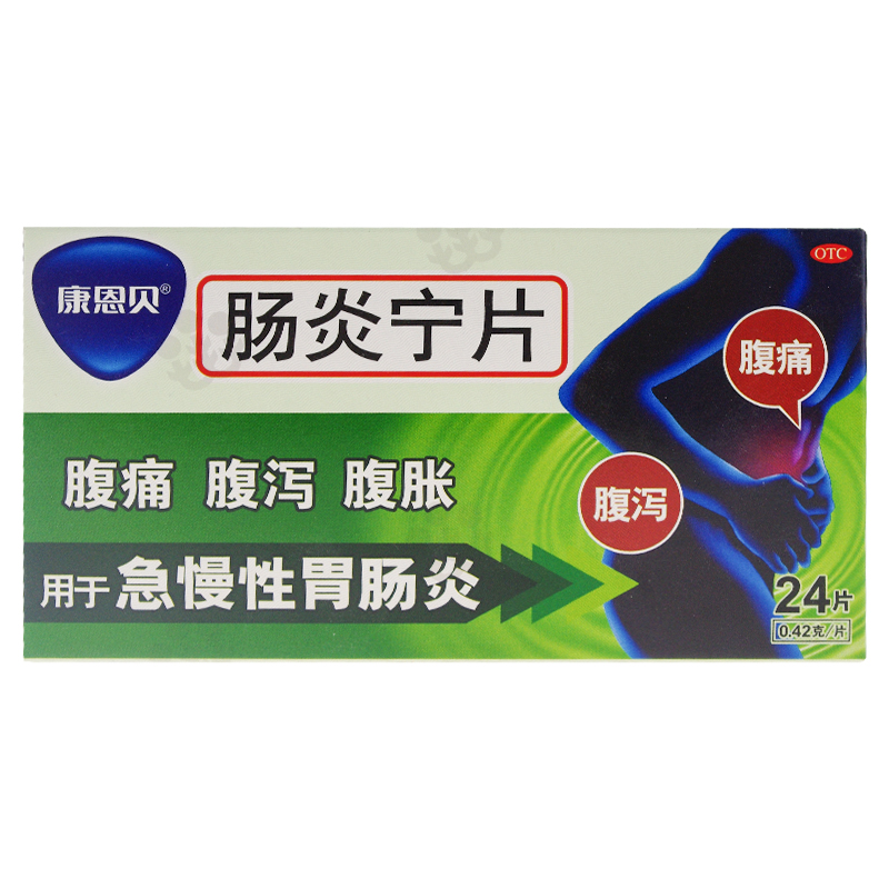 康恩贝 肠炎宁片 清热利湿 肠胃炎 腹泻 消化不良腹胀大便泄泻