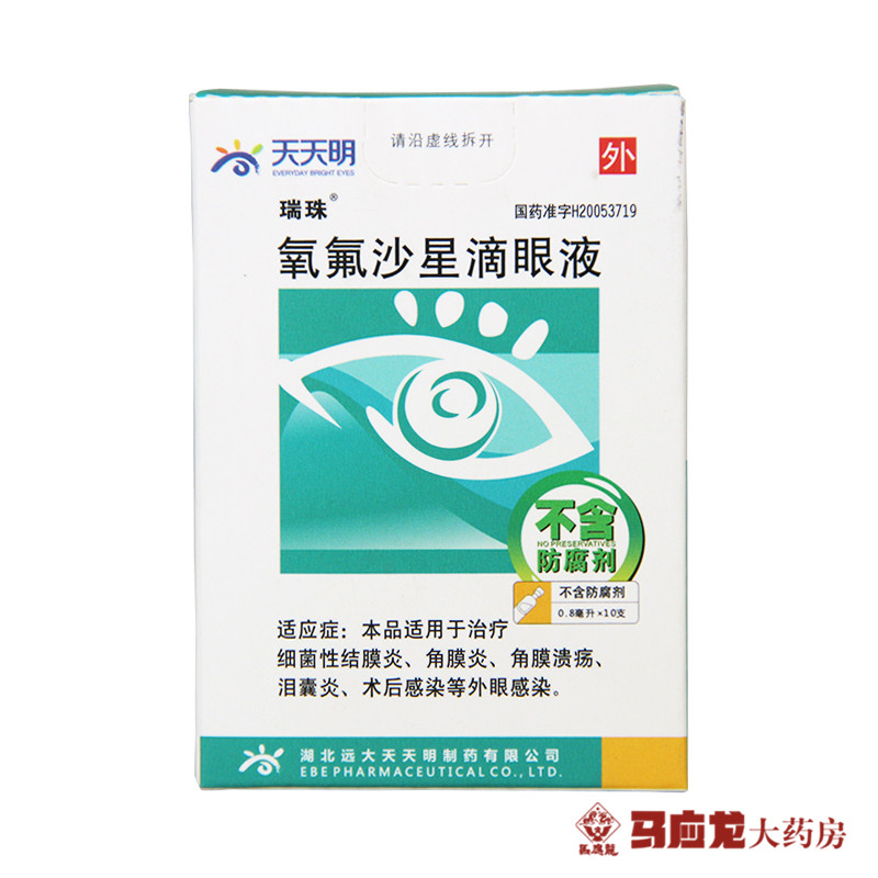 瑞珠 氧氟沙星滴眼液 0.8ml*10支/盒